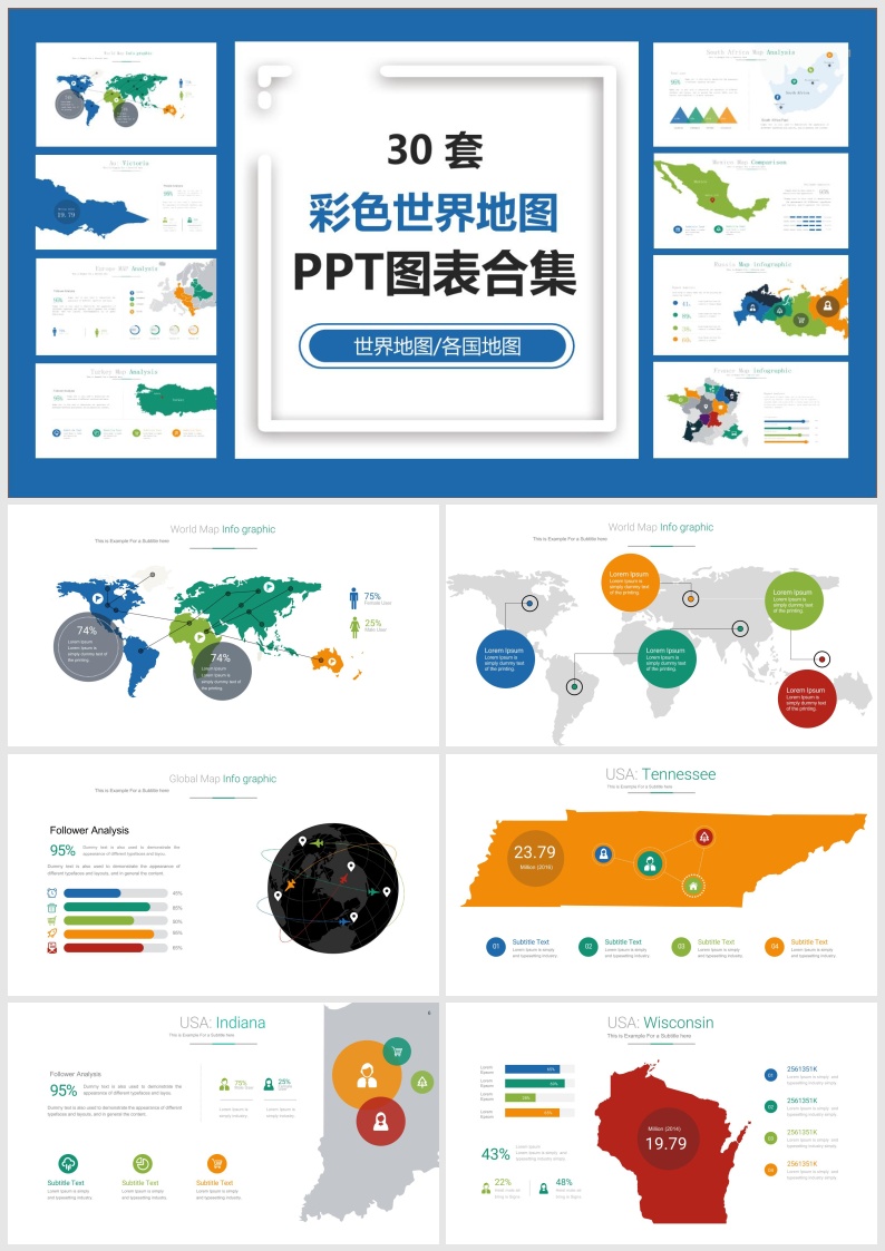 30 套彩色世界地图PPT图表合集.pptx